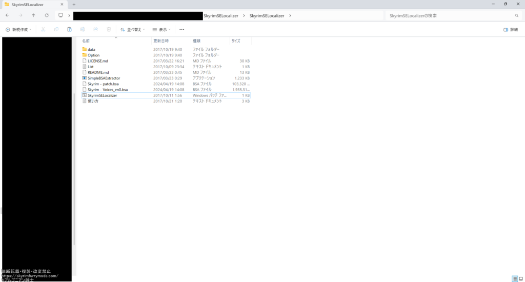 SkyrimSELocalizerのフォルダ内