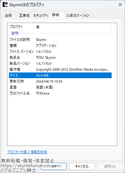 SkyrimSEのプロパティ
