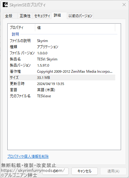 SkyrimSEのプロパティ