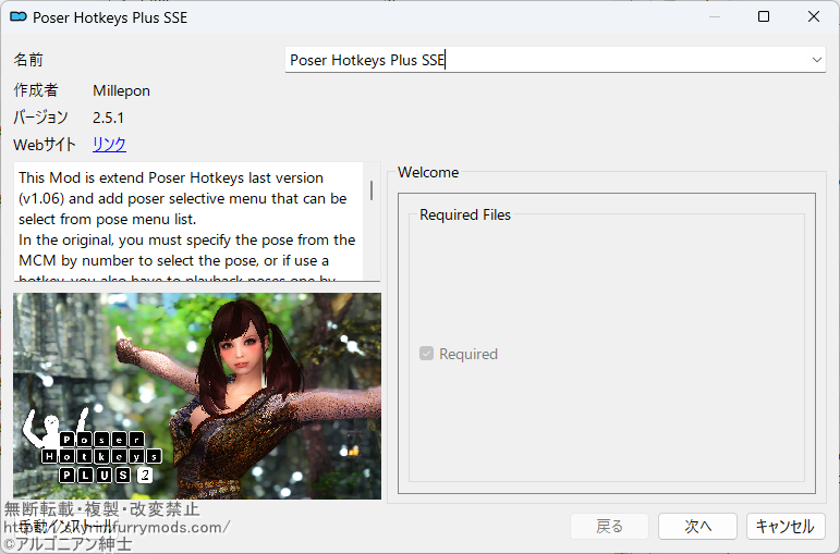 Poser Hotkeys Plus SSEの設定画面