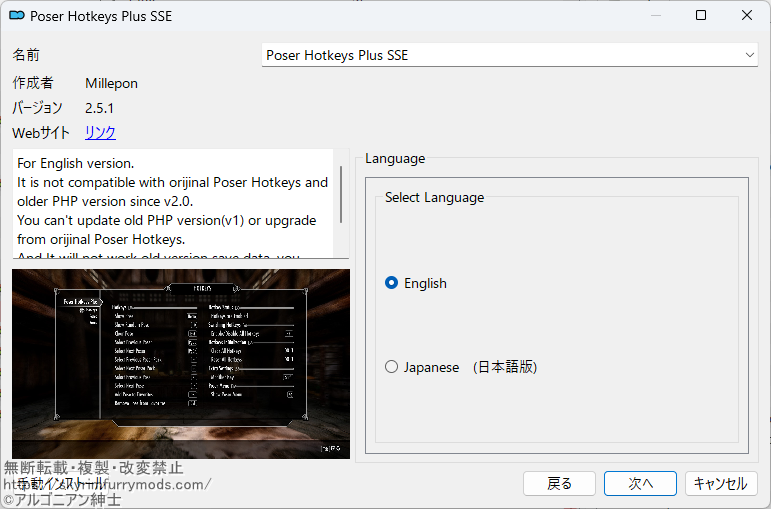 Poser Hotkeys Plus SSEの設定画面