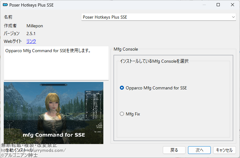 Poser Hotkeys Plus SSEの設定画面